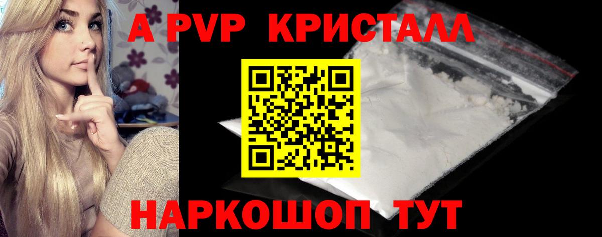 Alfa_PVP Crystall  Вход с VPN  A PVP кристаллы  как найти   Альфа ПВП СК КРИС  Кимры 