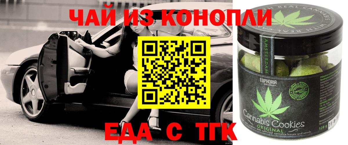 Печенье с ТГК марихуана  Вход с VPN  Кимры 