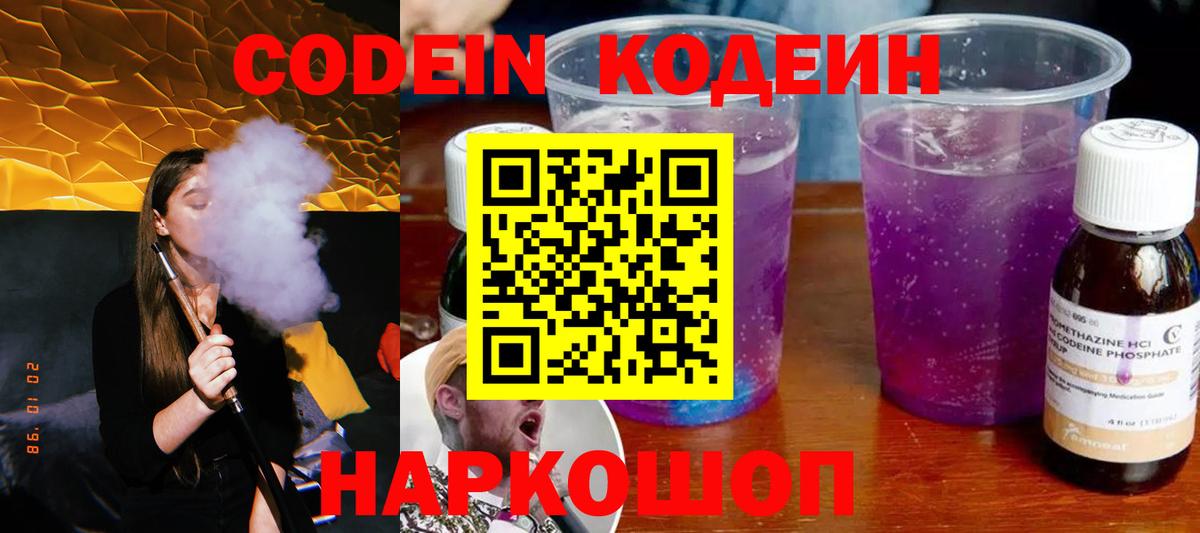 Codein напиток Lean (лин) Кимры