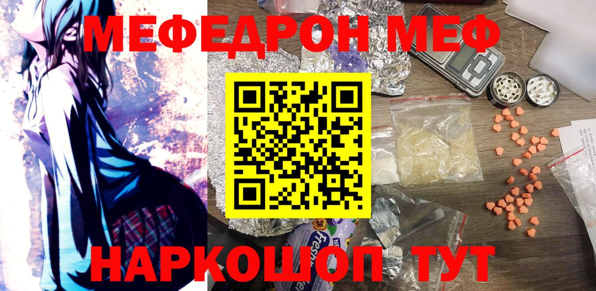 Мефедрон  МЕФ mephedrone  Вход с VPN  Кимры  Мефедрон кристаллы 