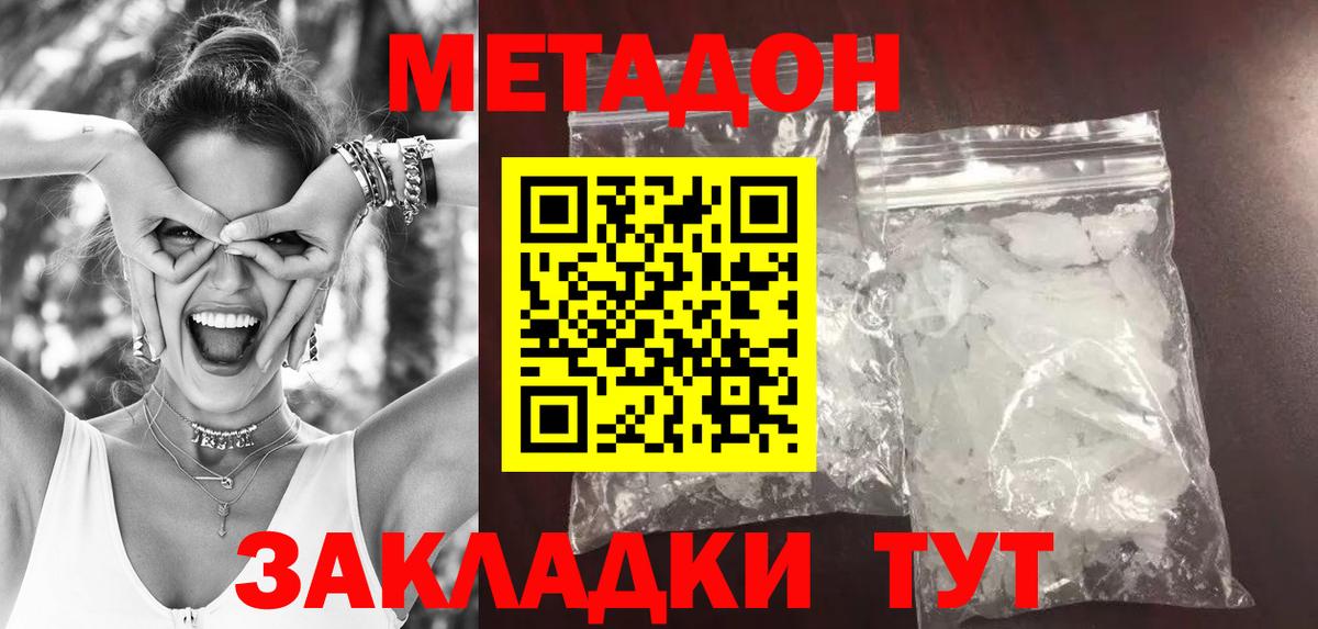 Метадон methadone Кимры