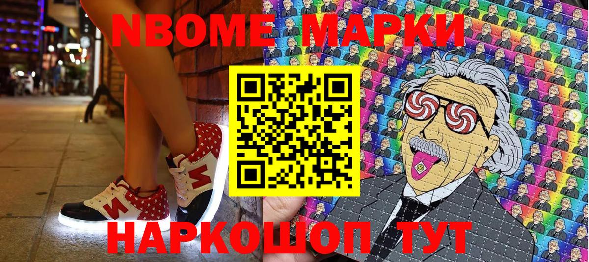 Наркотические марки 1,8мг Кимры
